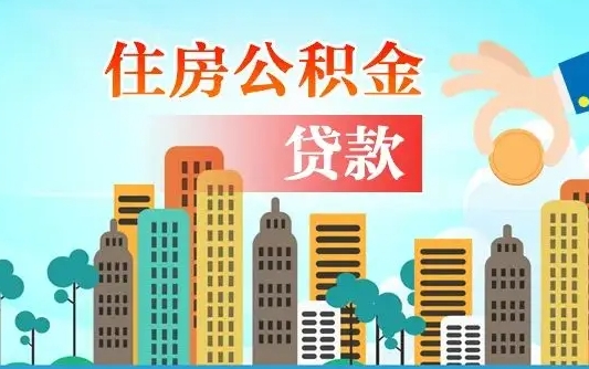 金华离职后公积金可以一次性帮提吗（公积金离职后可以一次性取出来吗）